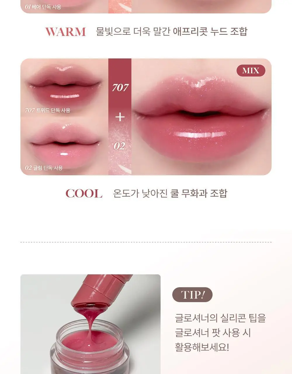 [한정컬러증정] 라카 프루티 립 글로셔너 10ml (단품/기획) 상세페이지 5